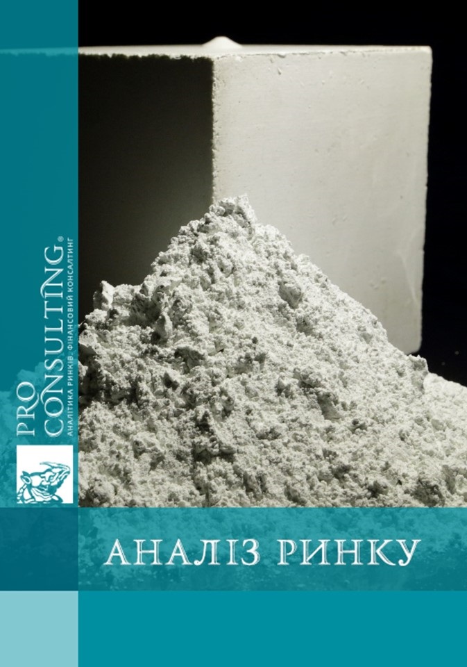 Аналіз ринку цементу України. 2009